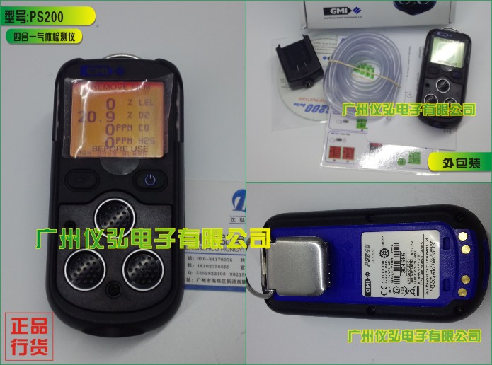 PS200四合一气体检测仪