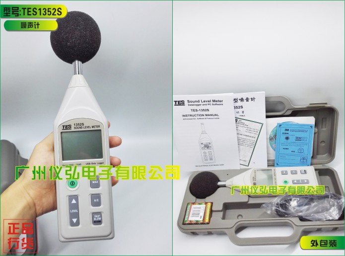 台湾泰仕TES-1352S可程式噪音计特点： 符合IEC 61672-1等级2标准 可同时测量最大和峰值音量